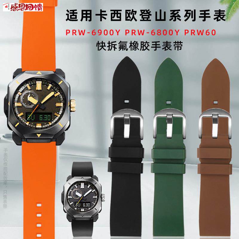 不粘尘氟橡胶表带适配卡西欧PRW6900Y/PRW6800登山u系列防水腕表