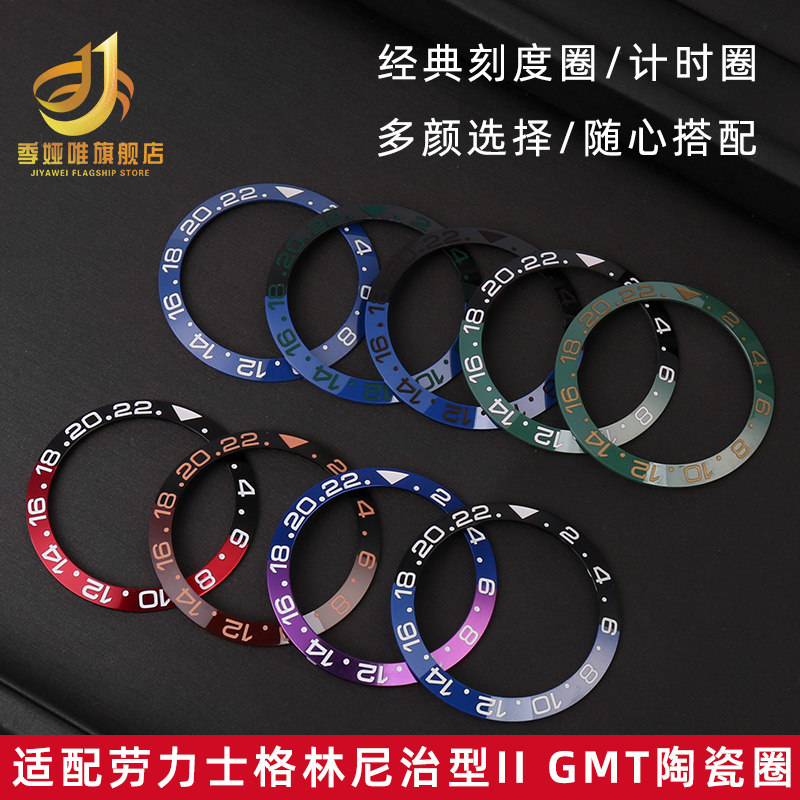 刻度圈适用劳力士手表圈格林尼治型外圈GMT陶O瓷圈口手表配件38MM