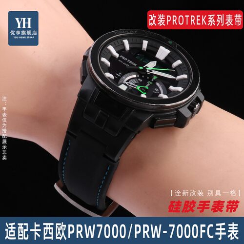 适配Casio卡西欧PROTREK系v列PRW7000 PRW-7000FC改装硅胶手表带