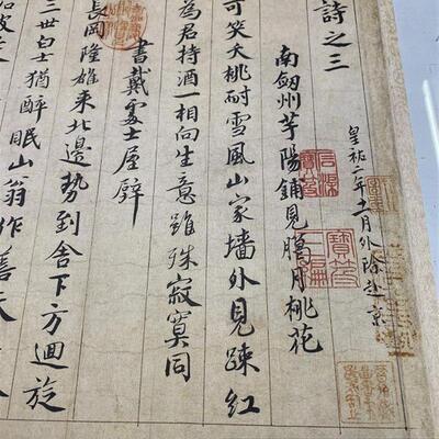 1:1 蔡襄 自书诗 真L迹高清复制艺术微喷绢布宣纸书法新品上