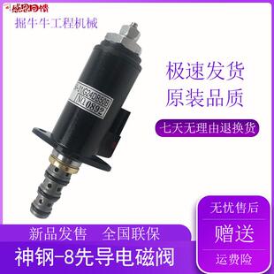 挖机神钢SK200/250n/330/*350-6E-8超8先导安全锁液压泵比例电磁