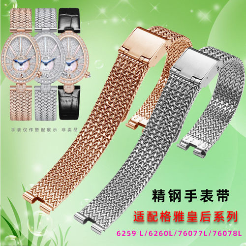 代用geya格雅皇后76077L 76078L凹E口钢带6259L/6260L精钢表链表