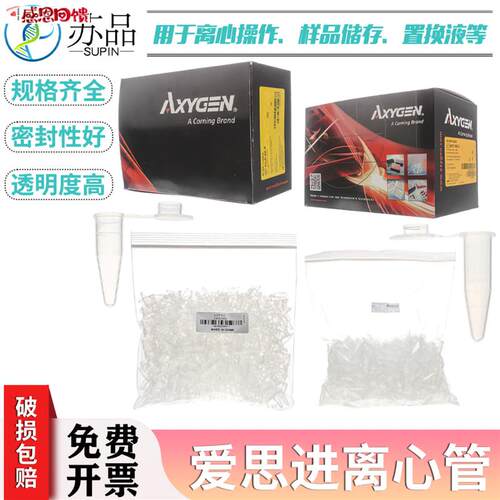 爱思进Axygen 0.6ml 离心管 MCMT-060-C 1000支/