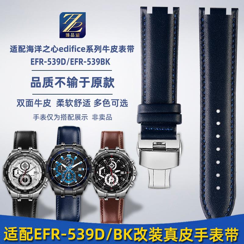 臻品涵适用卡西欧EDIFICE系列5345赛车EFR-K539D/539BK真皮手表带
