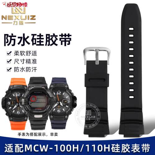 力热适配CASIOMCW-100H/110H W-SO220 GW-9200 AE2000矽胶表
