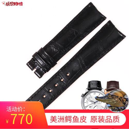 玛萨琪 适用积家大z师系列 Q151842A/Q1542520美洲鳄鱼皮专用表