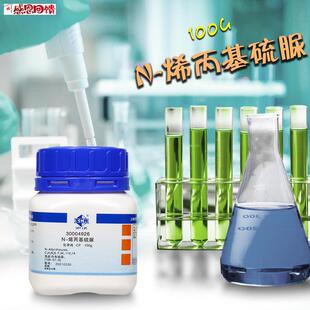 国药 N-烯丙基硫脲CP沪g试98.0%化学实验试剂 100g CAS 109-57-