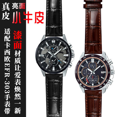 亮面真皮手表带适配卡西欧EFR-303L/303D FEQB-501 EFS-S500表链2