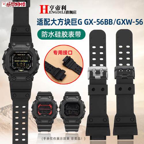 亨帝利适配卡西欧G-SHmOCK大方块硅胶手表带GX-56BB GXW-56大G配