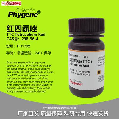 红四氮唑科研试剂 PH1792四唑化合物 Phygene品牌化学试剂Y TTC 2