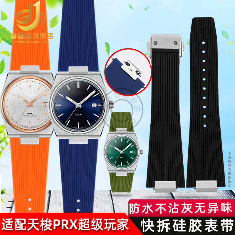适配Tissot天梭PRX表带超级玩家TB137.407/410快拆矽胶表带折叠扣