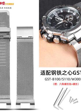 适配CASIO钢铁之心表带钢带男GSyT-B100/S110/W300/410表炼改