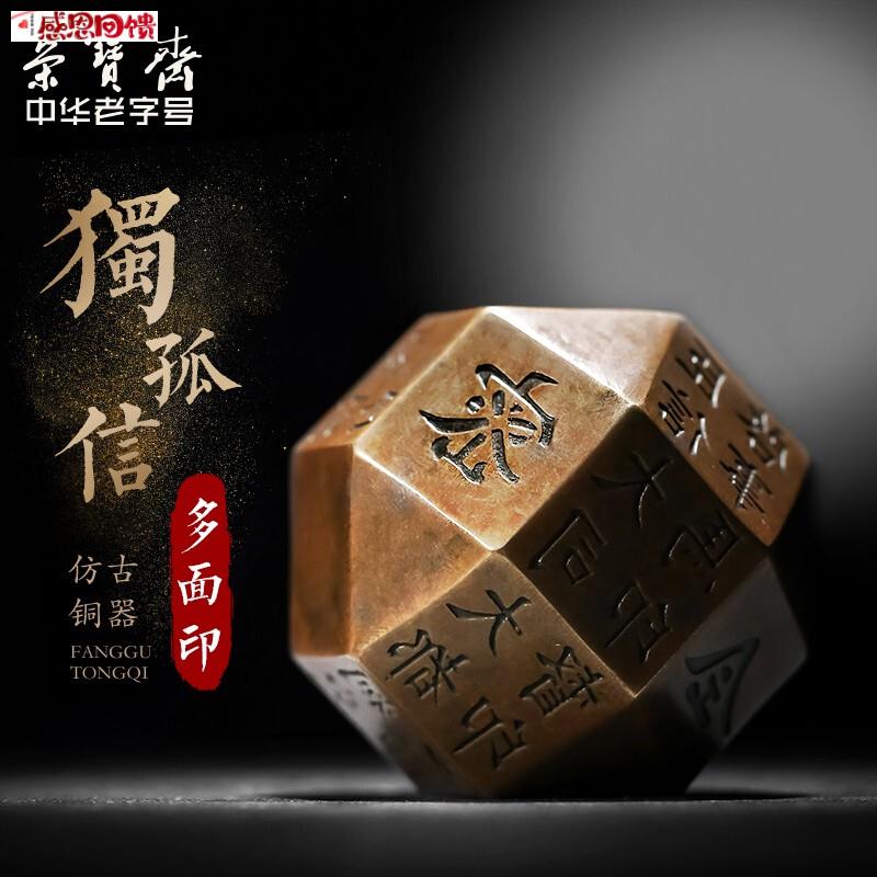 荣宝斋铜器博物馆藏独孤P信多面印章楷书文房四宝镇纸摆件便携铜