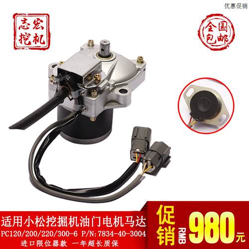 适用小松PC100/120/200/220-6挖掘机配件 自动X油门马达电机定位