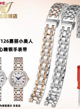 每刻佳代用天梭O1853表带T126嘉丽小美人女表链t126010A钢链手表