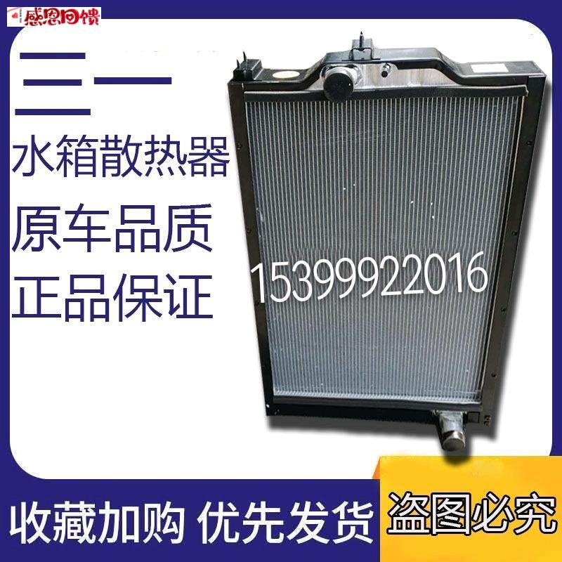 三一搅拌车配件发动机水T箱三一重工水箱散热器总成正品优