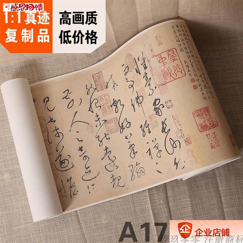 1:1唐 怀素 自叙帖 g真迹书法原色法帖手卷复制品28x814c
