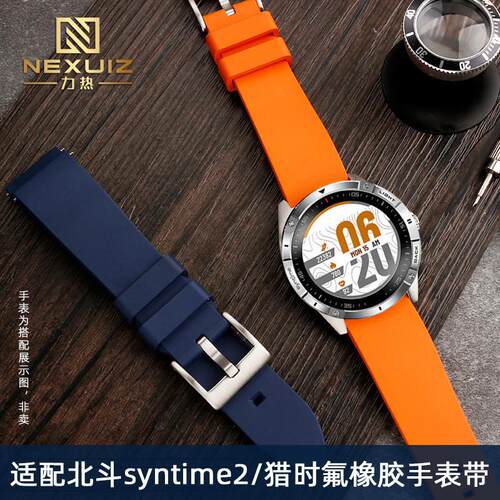 力热适用北斗Syntime2表带TA900猎时TA304/31G4/334护腕 22 23m