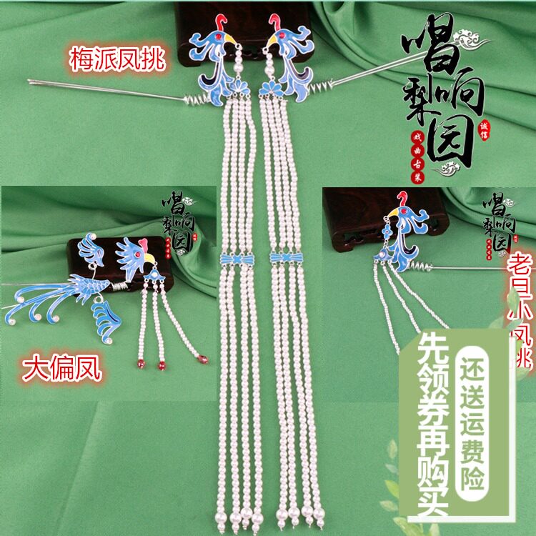 新款古装戏曲锁麟囊京r戏剧大偏凤老旦小凤挑花旦头饰仿点绸凤挑