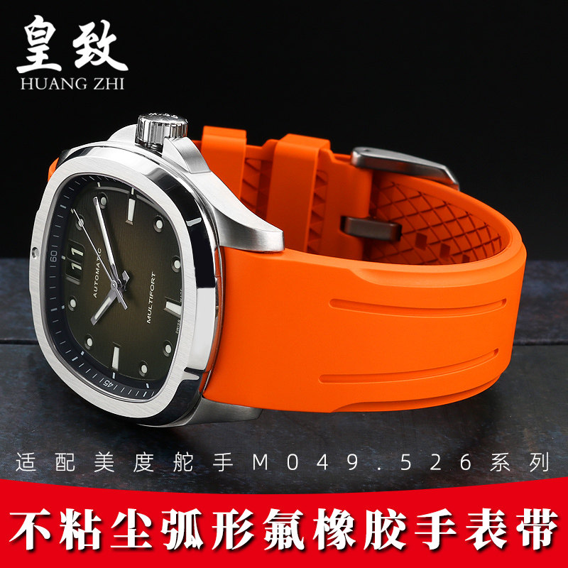 适配美度Mido舵手M049.526系列TV电视弧口不S怕尘氟橡胶表带配件图片