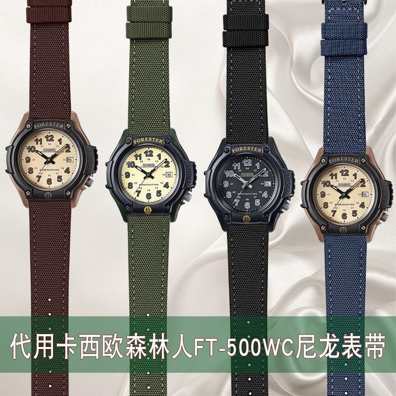 适配Casio卡西欧Forester森z林人FT-500WC经典复古帆布尼龙手表带
