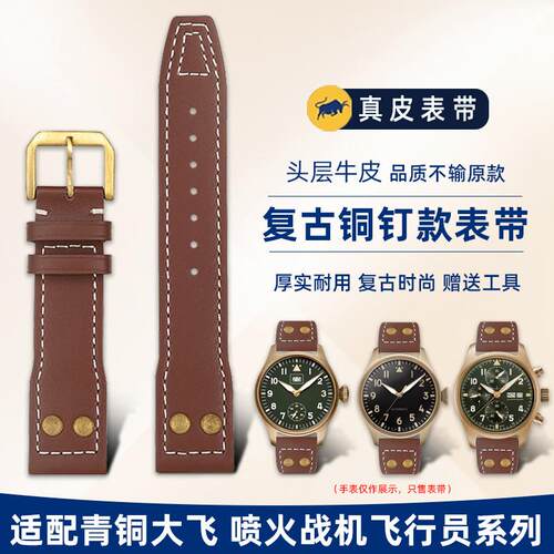 悠洋适配万国表带飞行员计时X青铜大飞马克喷火战机复古真皮表炼