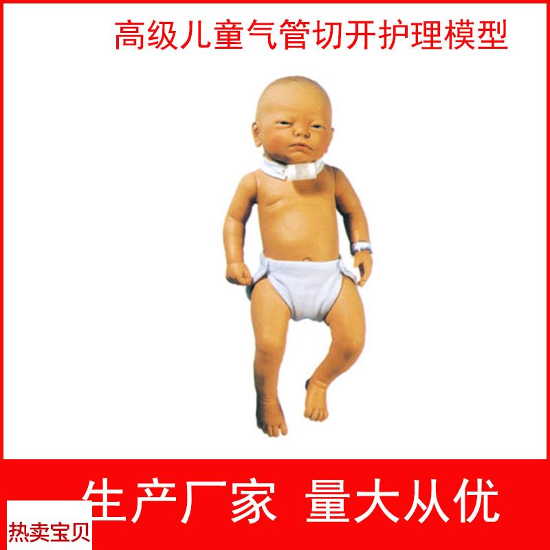 高级儿童气管切开护理模型 儿B科护理训练模型 医学教学模型