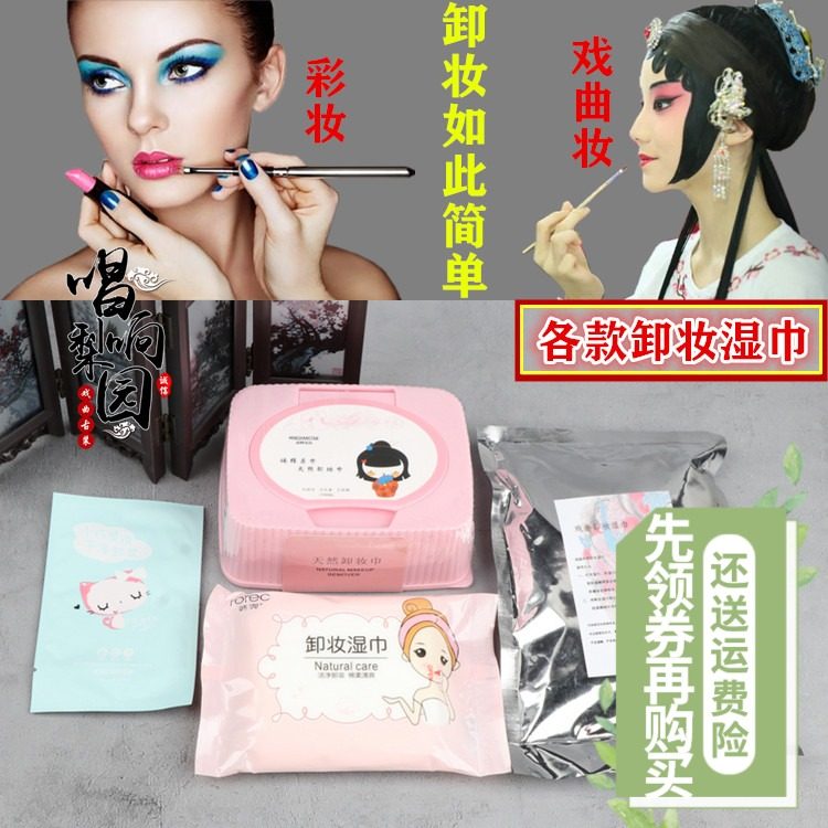新款抖音舞台妆卸妆神器戏剧w化妆用品彩妆眼唇卸妆油戏曲卸妆湿