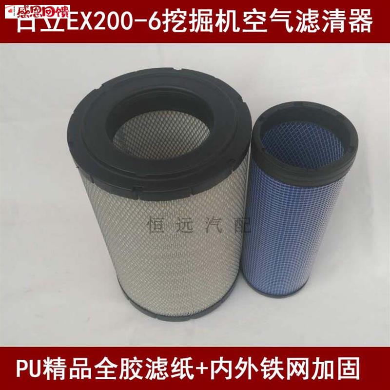 适配日立EX200-6挖掘机空气滤芯日立exP200-6空滤(精品全胶滤纸