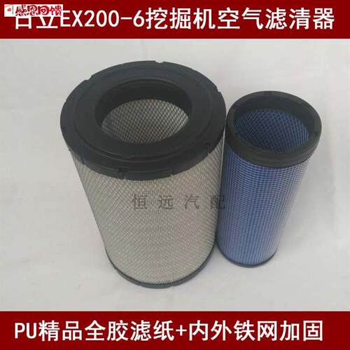 适配日立EX200-6挖掘机空气滤芯日立exP200-6空滤(精品全胶滤纸