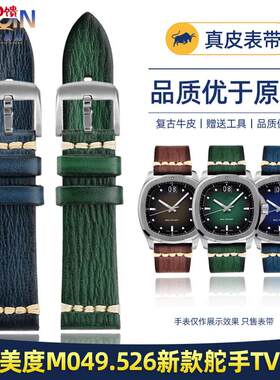适配美度新品舵手系列表X带 TV经典复古款手表M049.526真皮表