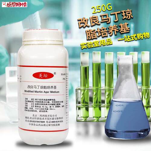 改良马丁琼脂培养基(真菌营养琼脂n) 250g 杭州微生物 北京三