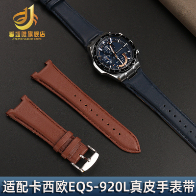 适配CASIO5685 EQS-920L表带真皮男凹口表炼改V装牛皮表带配件