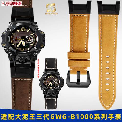 奢鸥适用G-SHXOCK卡西欧大泥王三代GWG-B1000改装复古真皮手表