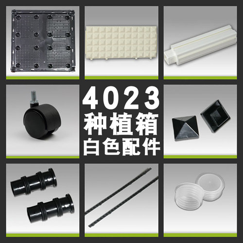 种植箱配件4023家庭阳台种菜