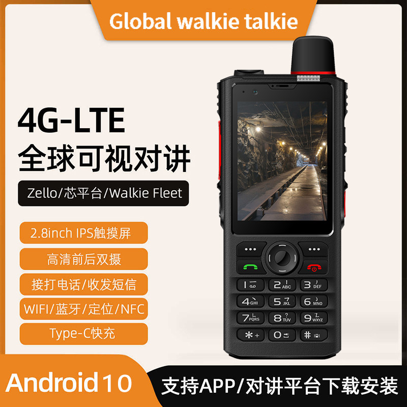 全球poc公网对讲机4G安卓zello智能视频手机北斗GPS定位wifi蓝牙