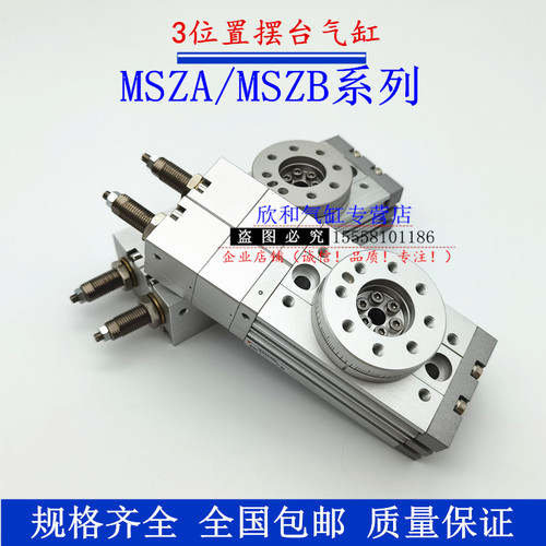 3位置旋转摆动气缸MSZA/MSZB 10A/MSZB 20A/MSZB 30A/MSZB50A