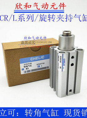 气立可SCR/SCL转角气缸SCR/SCL16/20/25/32/40/63X10X20X30X50 F