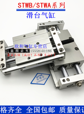 STWB精密滑台气缸STWA/STWB32X25X50X75X100X125X150X175-S
