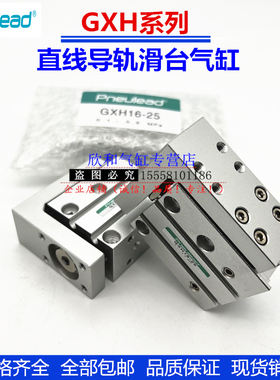 纽立得型滑台气缸GXH6/10/16/20-5/10/15/20/25/30/40/50/60