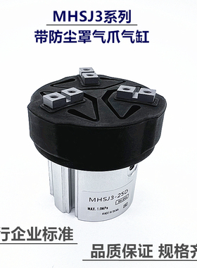 SMC带防尘罩气缸MHSHJ3/MHSJ3-16D/20D/25D/32D/40D/50D/63D/80D