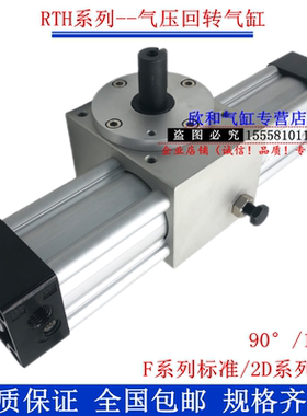 RTH回转气缸RTH-40/50/63/80/100/125-90度/180度-F/2D-SB2