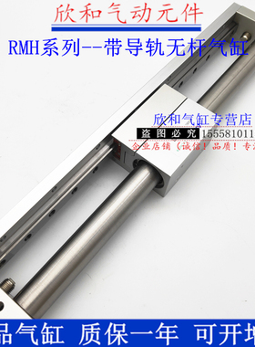RMH带导轨磁耦式无杆气缸RMH20X20/25/50/100/150/200/250S