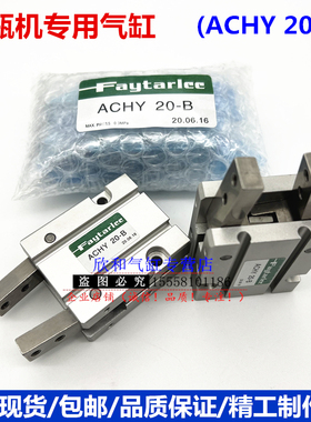 台湾吹瓶机夹爪气缸ACHY20-B