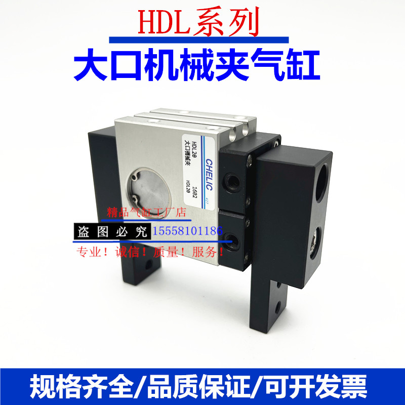 气立可大口机械夹气缸HDL