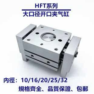 HFT开口夹爪气缸HFT10/HFT16/20/25/32X20X30X40X60X80X100X150S