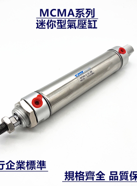 MCMA迷你气缸MCMA-11-16/20/25/32/40-/25/50/75/100/125/150-ALB