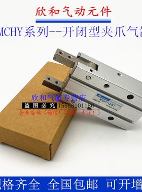 mindman金器180°夹爪气缸MCHY-10D/MCHY-16D/MCHY-20D/25D D1