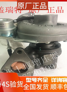 东风轻发14411涡轮增压机Y431A增压机NG0535S盖瑞特增压器