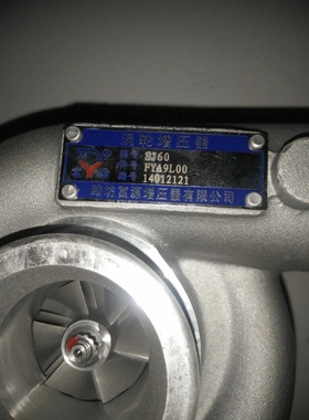 供应富源SJ60涡轮增压器适用C4A125/A9L00全新质保1年包邮